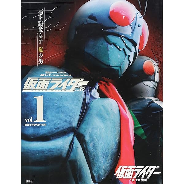 仮面ライダー 昭和 vol.9 仮面ライダーZX (講談社シリーズMOOK